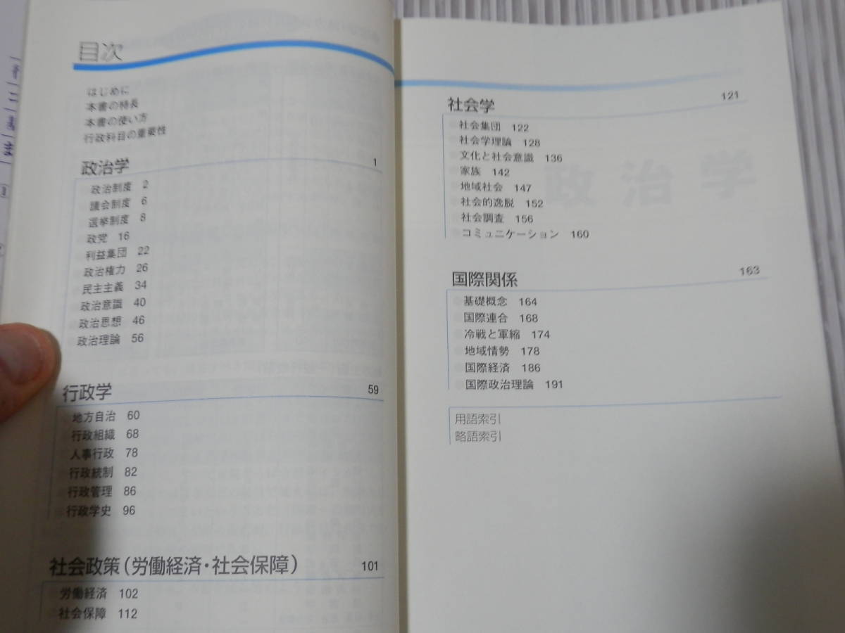 まるごとパスワード/ インストール 行政5科目 公務員試験 改訂版　2冊セット　　*0223_画像5