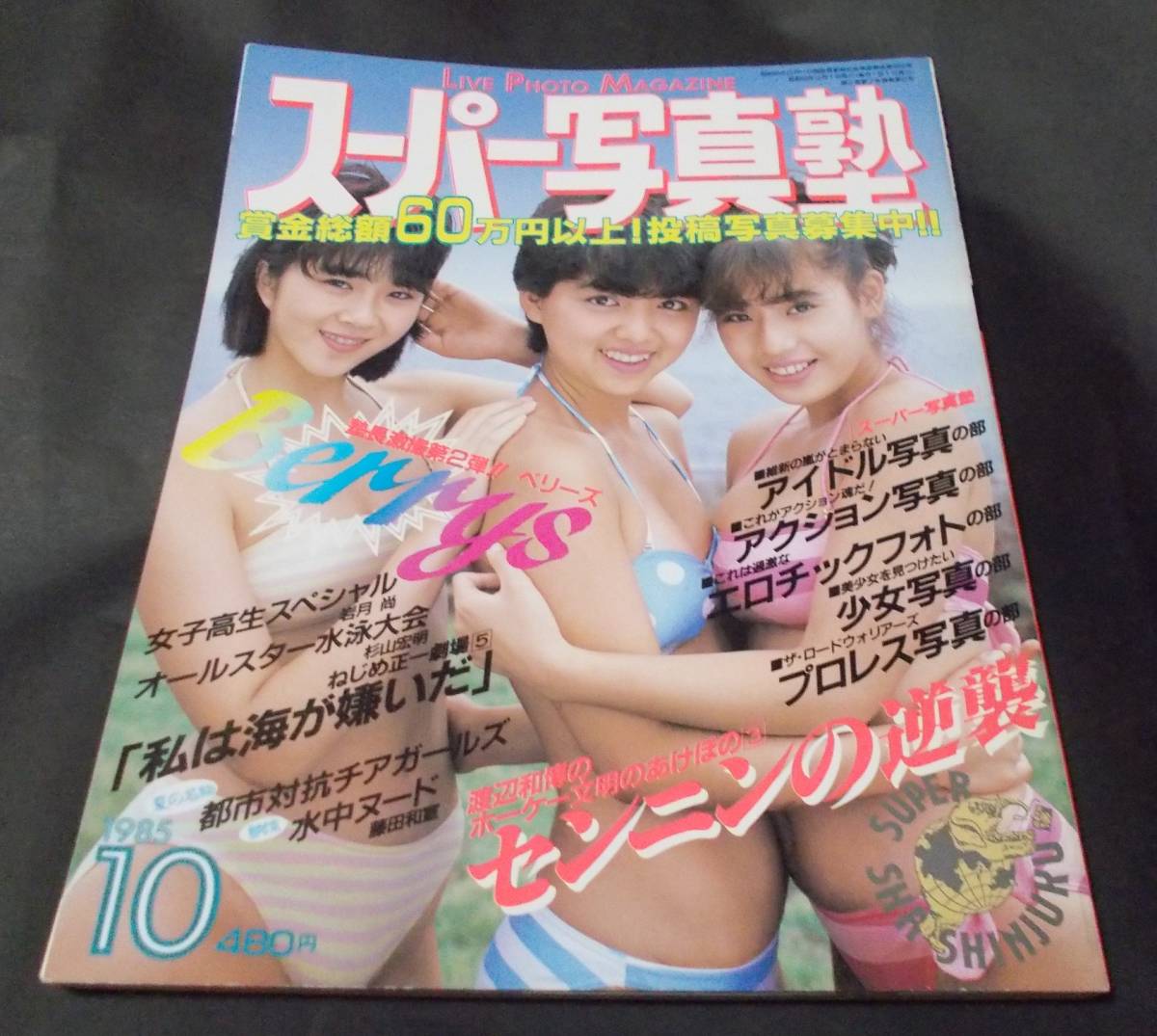 人気号 クラスメイトジュニア 1994年8月号 スーパー写真塾系 幸田磨衣子 藤井麻希 西田めぐみ 部活 水着 コスプレ ペペ - その他 人気号 クラスメイトジュニア 1994年8月号 スーパー写真塾系 幸田磨衣子 藤井麻希 西田めぐみ 部活 水着 コスプレ ペペ - その他