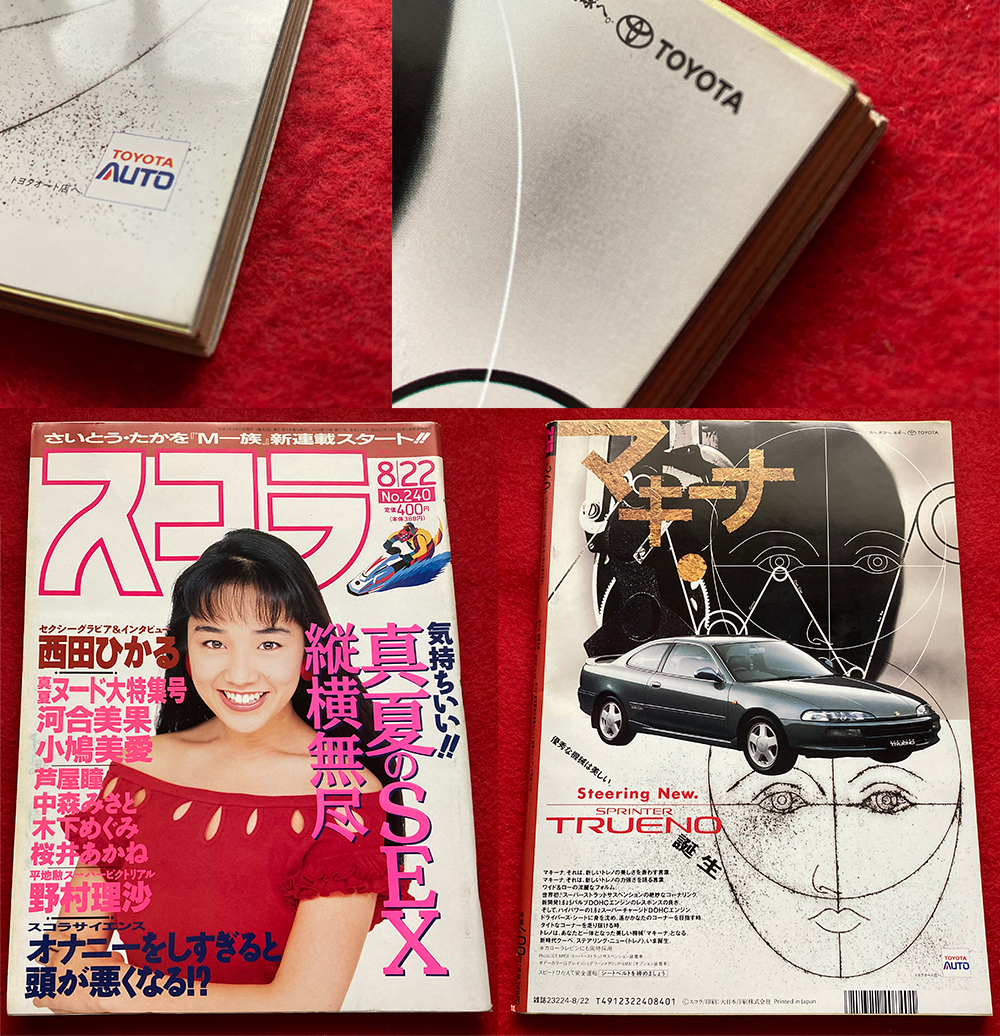 雑50【匿名発送/雑誌】スコラ 1991年8月22日/河合美果/西田ひかる/小鳩美愛/野村理沙/櫻井淳子/芦屋瞳/中森みさと/木下めぐみ/グラビア_画像8