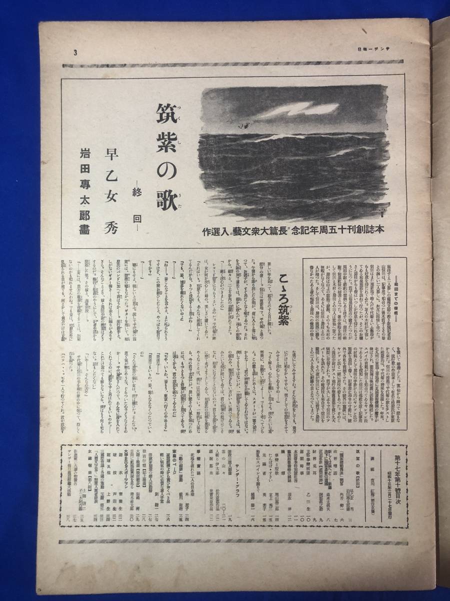 CB729B☆サンデー毎日 1938年2月27日 市川紅梅/早乙女秀・岩田専太郎/死地を遁れた二人の日本娘漢口脱出記/支那事変展望/昭和13年_画像3