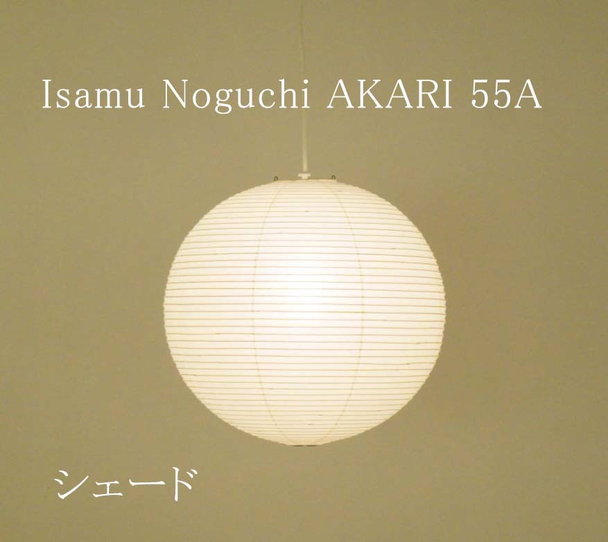 セール開催中!】 イサム ノグチ アカリ akari 45A オゼキ 正規品 新品