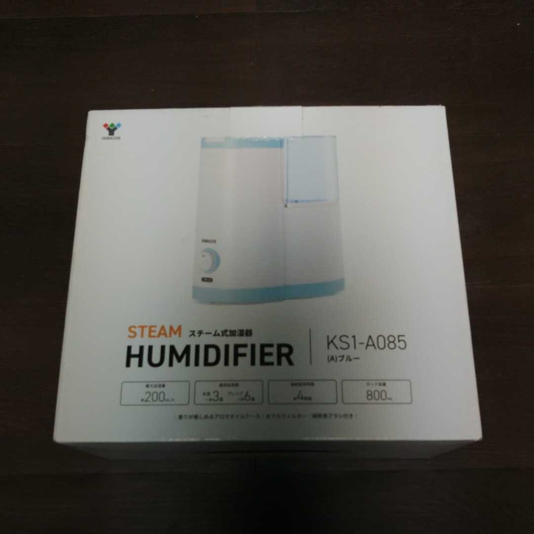 山善YAMAZENスチーム式加湿器　HUMIDIFIER KS1-A085_画像1