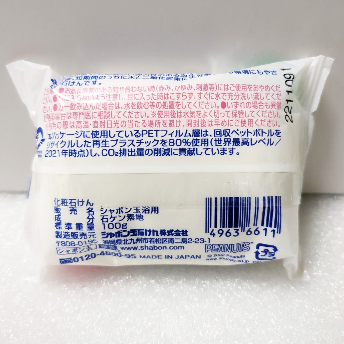 シャボン玉 石けん 100g×2個 石鹸|PayPayフリマ