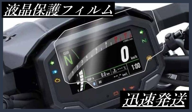 本物 メーター 液晶保護フィルム Z650 Z900 A1028 zlote-arkady.pl
