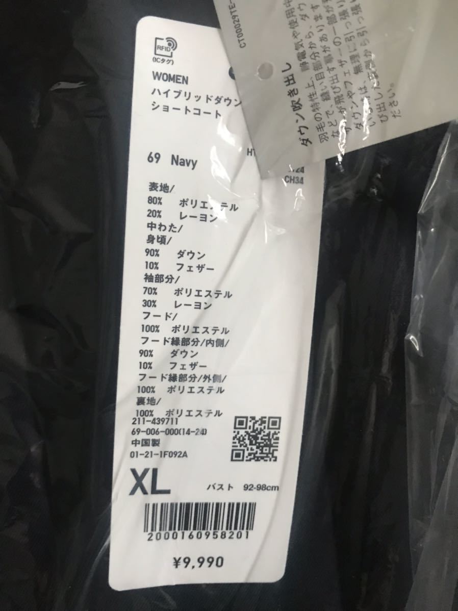 新品 ユニクロ ハイブリッドダウンショートコート XLサイズ 新品 ユニクロ ハイブリッドダウンショートコート XLサイズ