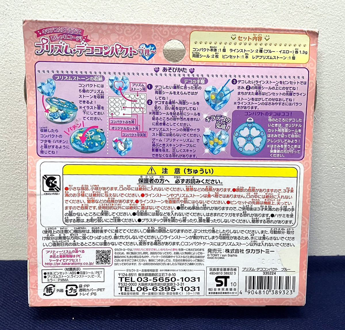 K77302△未使用保管品プリティーリズムプリズムデココンパクト