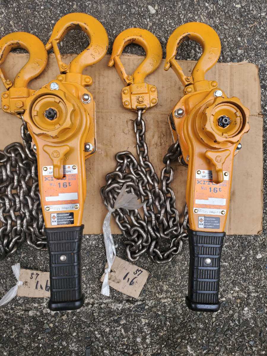 KITO キトーレバーブロック 1,6t 分解整備済み 2台セット