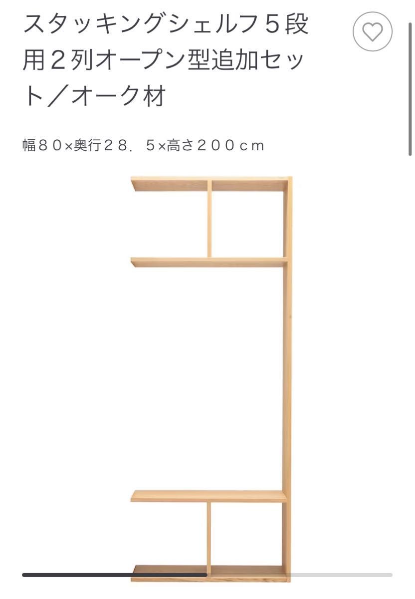 無印良品 MUJI スタッキングシェルフ5段用2列オープン型追加 無印良品 MUJI スタッキングシェルフ5段用2列オープン型追加