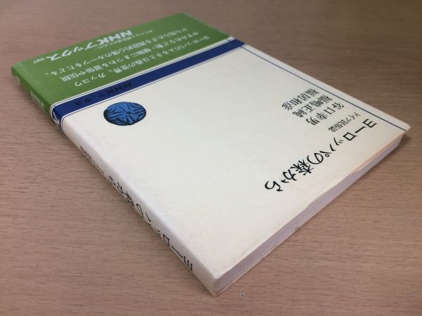 ●P096●ヨーロッパの森から●谷口幸男福島正純福居和彦●ドイツ民俗誌●カッコウすみれ動植物習俗伝説忘れな草ゆり菩提樹りんご梨●即決_画像2