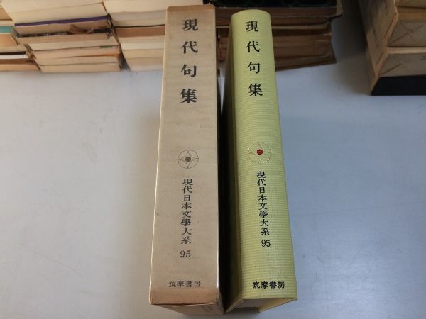 ●P326●現代句集●内藤鳴雪村上鬼城尾崎放哉前田普羅富安風生原石鼎星野立子高野素十日野草城西東三鬼細見綾子金子兜太野沢節子三橋鷹女_画像2