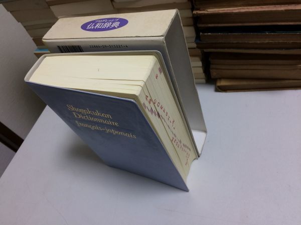 ●P326●プログレッシブ仏和辞典●大賀正喜兼子正勝川竹英克水林章●フランス語日本語辞書●小学館●2001年初版6刷●即決_画像2