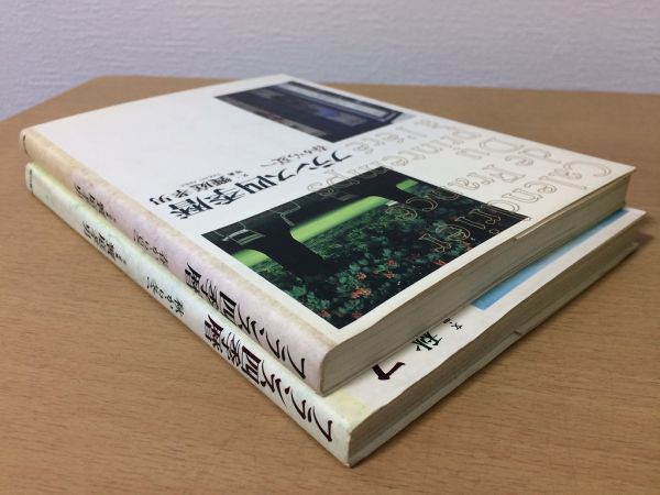 ●P313●フランス四季暦●2冊●春から夏へ●秋から冬へ●饗庭孝男●復活祭パリの朝市プロヴァンス地方アパルトマンブルゴーニュ地方●即決_画像2