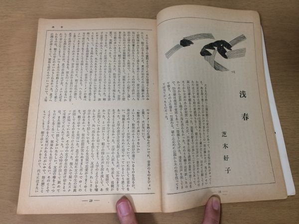 ●P313●文芸雑誌●海●昭和50年3月特大号●自由と存在埴谷雄高野間宏芝木好子黒井千次中井英夫金子美恵子塚本邦雄佐木隆三後藤明生●即決_画像5