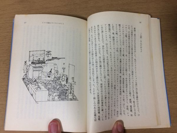 ●P334●アンクルトリス交遊録●柳原良平●開高健山口瞳青春交遊記乗り物マニア列伝広告学サントリー●旺文社文庫●即決_画像5