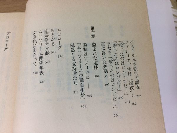 ●P334●木村裕主●2冊●ムッソリーニを逮捕せよ●ムッソリーニの処刑イタリアパルティザン秘話●講談社文庫●即決_画像9