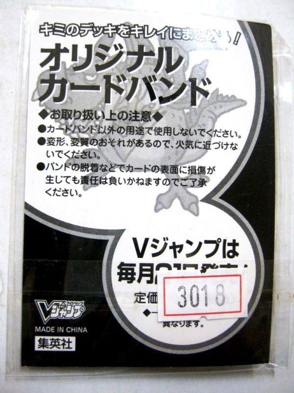 希少 昔の品 非売品 Vジャンプ オフィシャルカードバンド V龍ver. 集英社 #3018の画像3