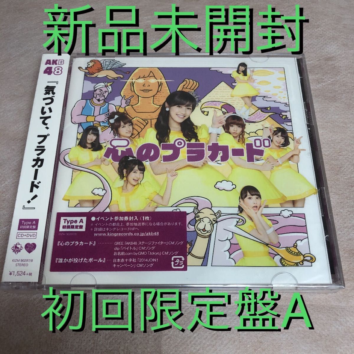 【新品未開封】AKB48『心のプラカード 初回限定盤A・B・C』3種セット／3CD＋3DVD