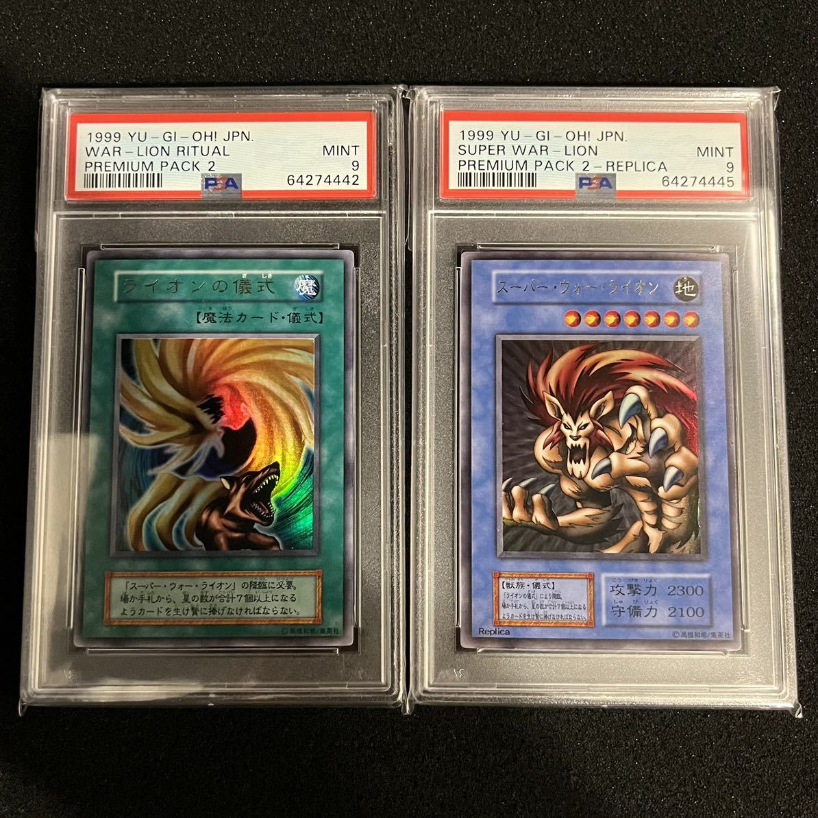 PSA10 ライオンの儀式 プレミアムパック2 ウルトラレア