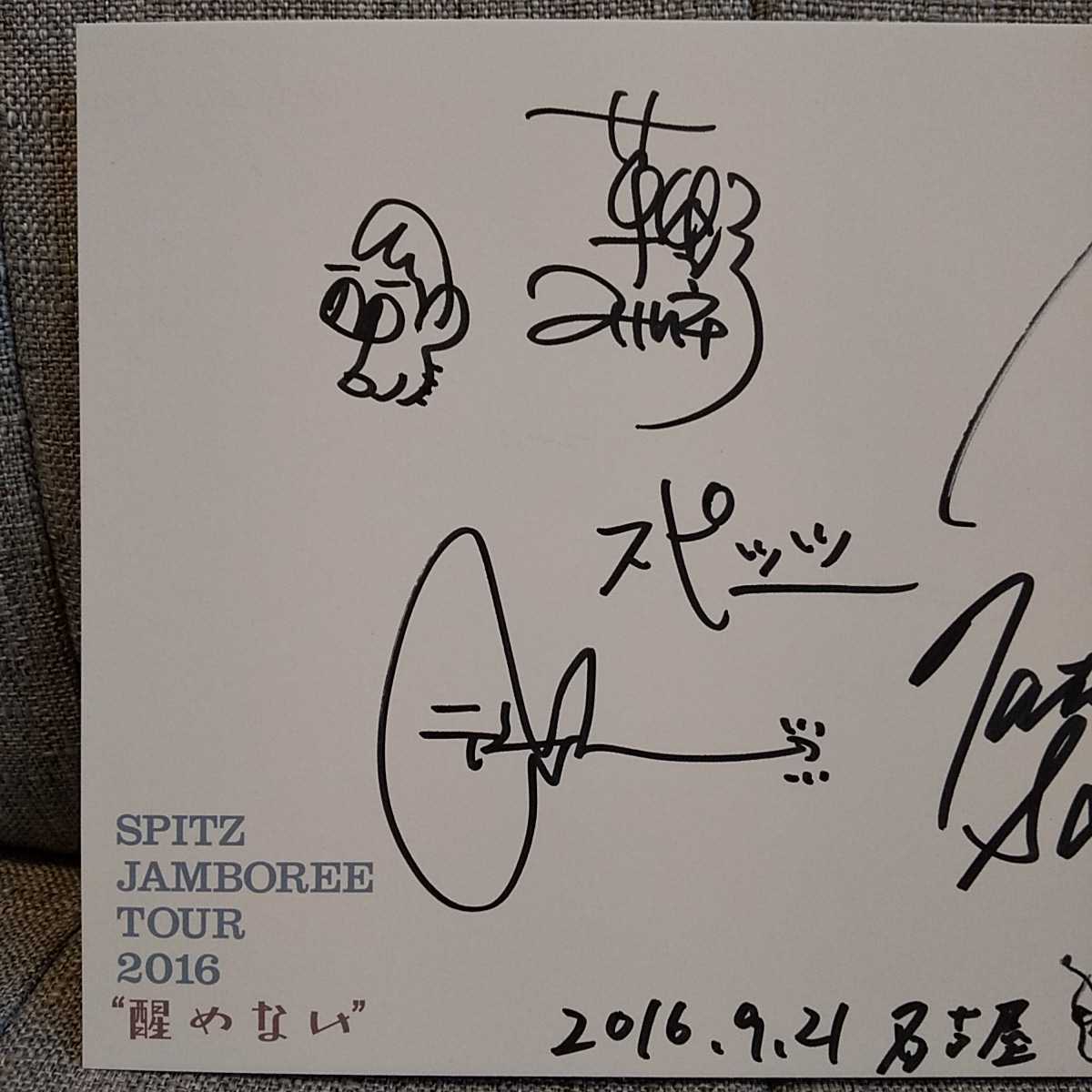 SPITZ JAMBOREE TOUR 2016 醒めない 直筆サイン色紙 名古屋(2016 9 21