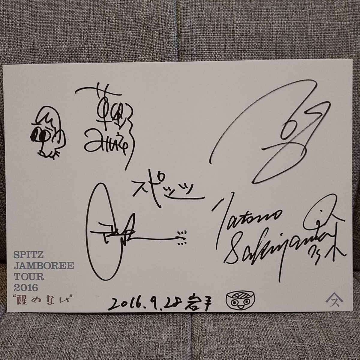 SPITZ JAMBOREE TOUR 2016 醒めない 直筆サイン色紙 岩手(2016 9 28