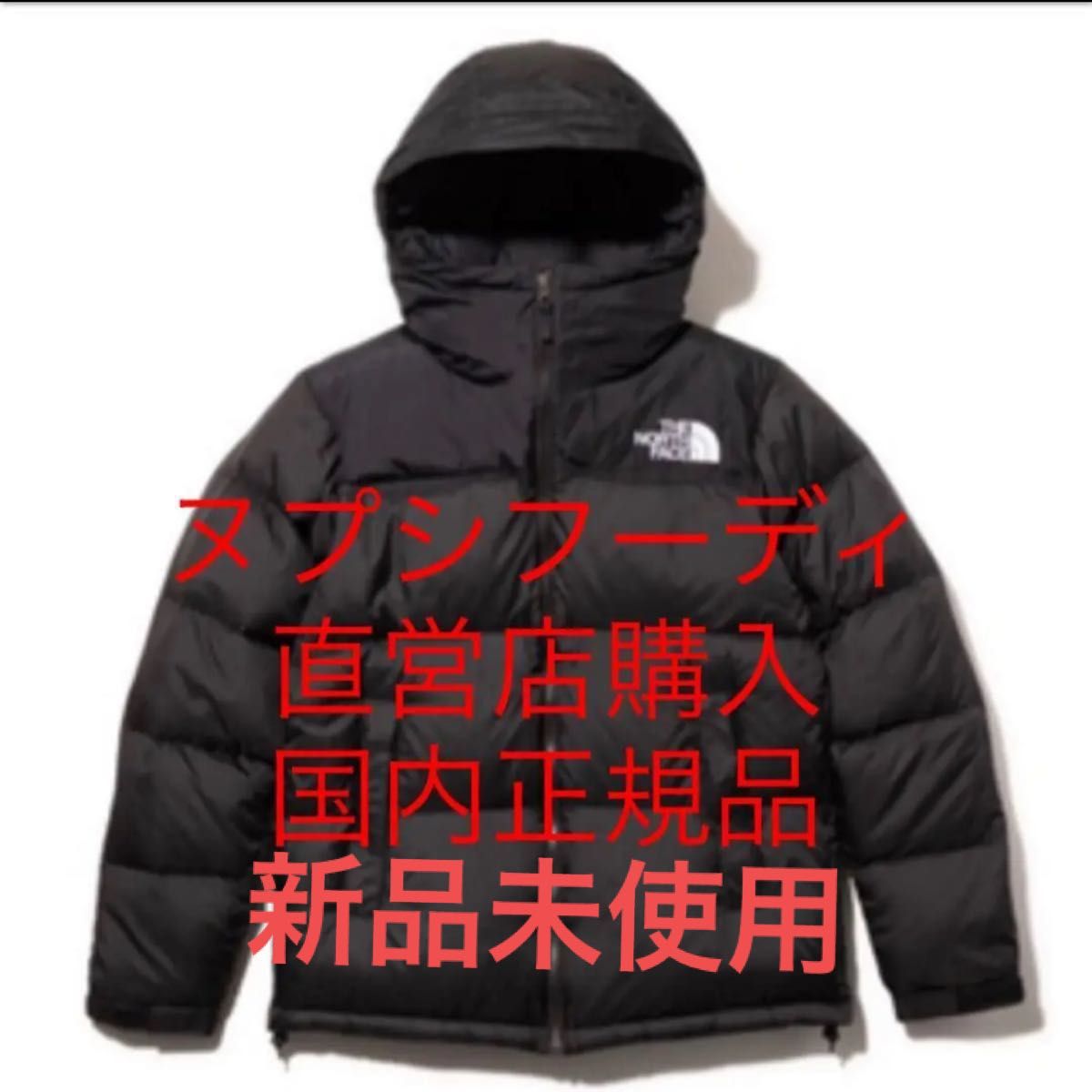 THE NORTH FACE ヌプシフーディ　新品未使用タグ付き　ジャケット　ダウン　バルトロライトジャケット　ノースフェイス