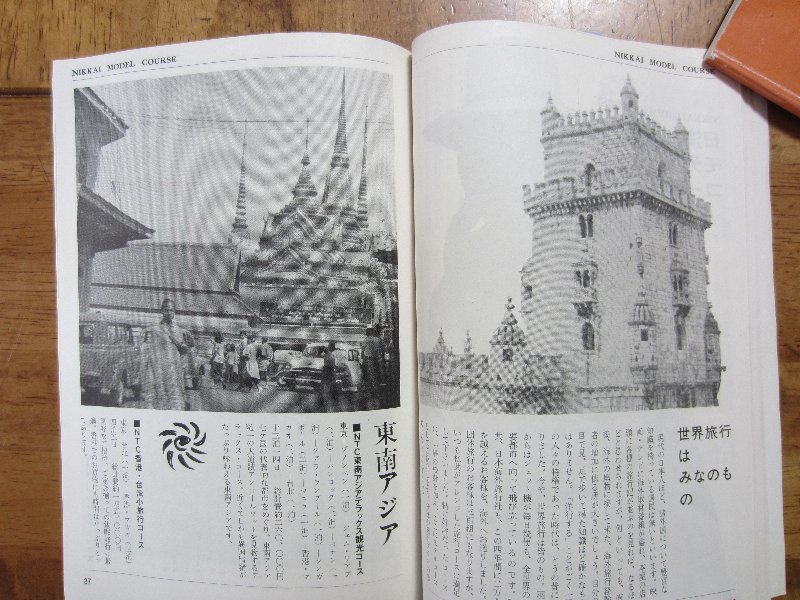 トラベル・ジャーナル 「海外旅行手帳」1965年 旅のいろいろ案内 冊子 の画像5