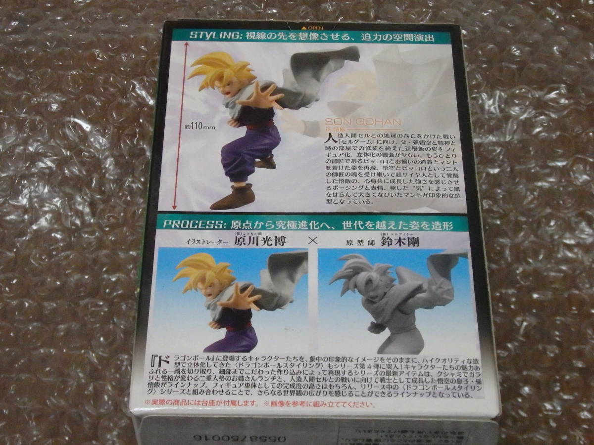 プレミアムバンダイ限定 ドラゴンボールスタイリング 孫悟飯 未開封品_画像3