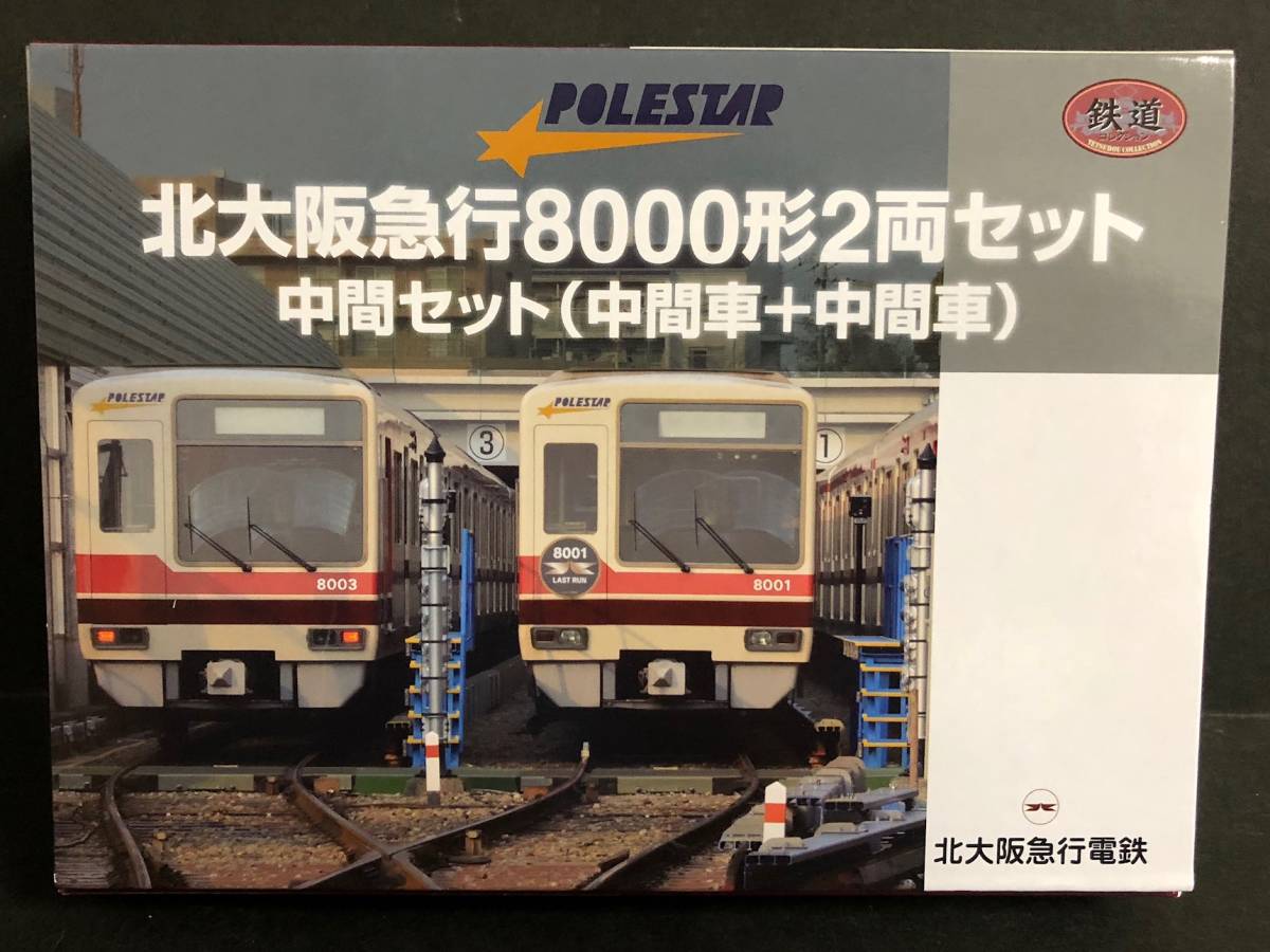 ヤフオク! - 【鉄道コレクション】北大阪急行 8000形 2両セット 中...