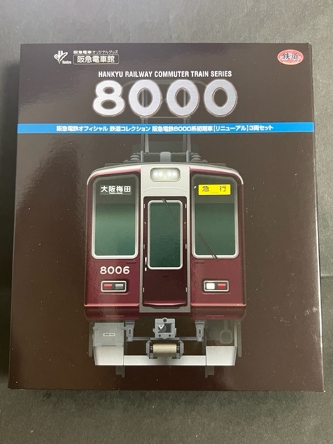 【鉄道コレクション】阪急8000系初期車②リニューアル3両セット（即決）鉄コレ