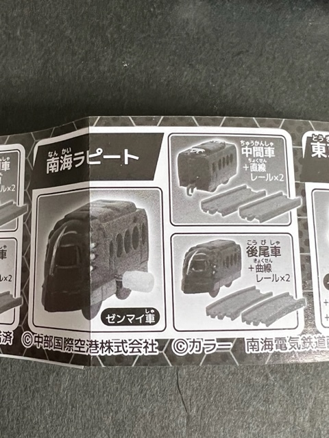 【カプセルプラレール】南海ラピート（中間車）+直線レール×２(即決)心躍る！空への旅編　ガチャ　カププラ_画像2