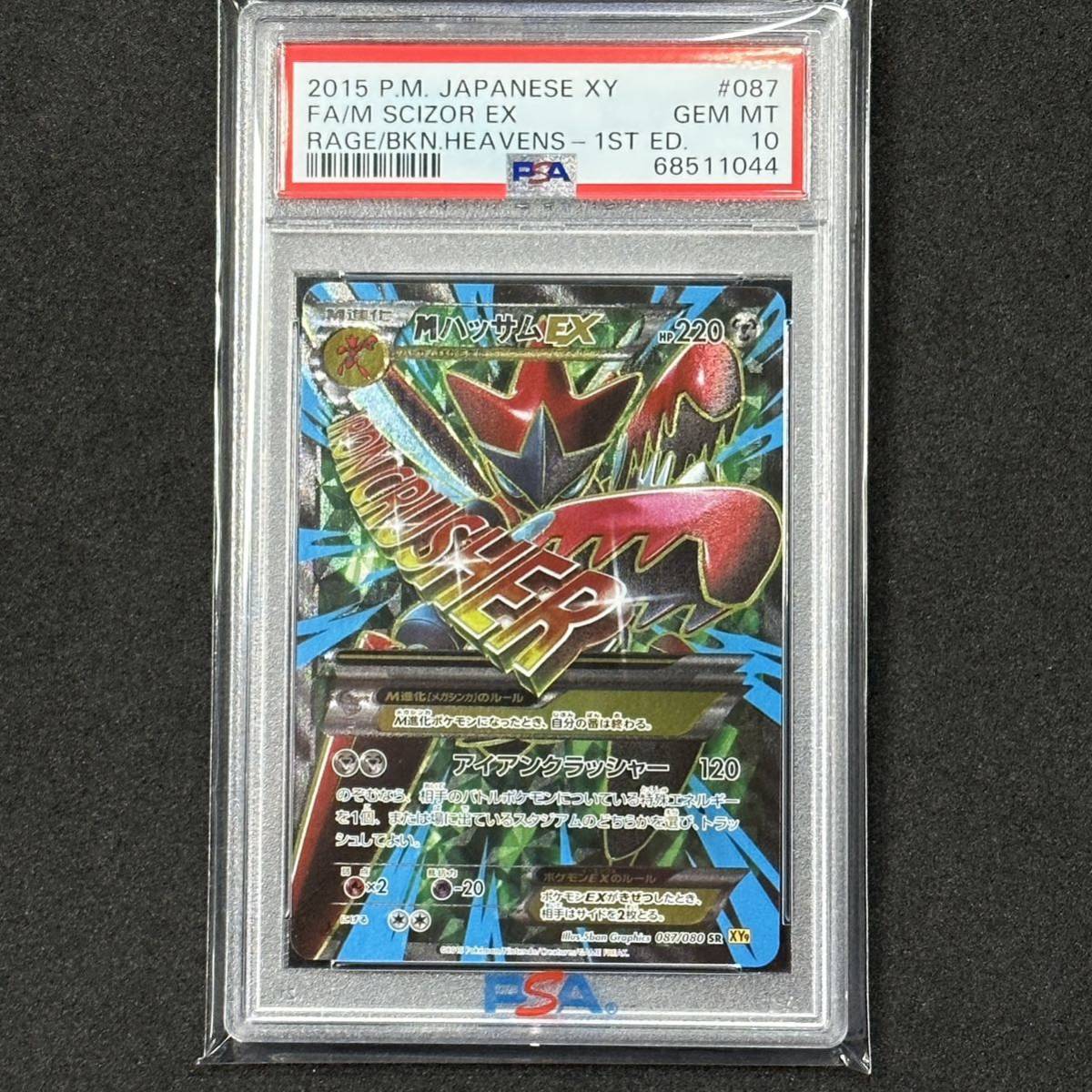 ヤフオク! - ポケモンカードXY MハッサムEX SR 1ED PSA1...