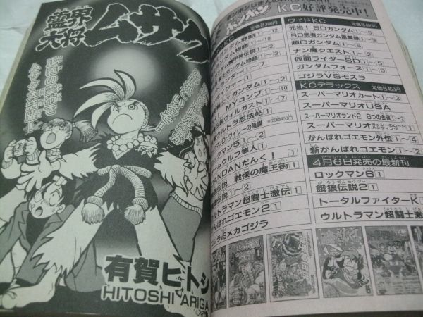 Yahoo!オークション - 【 コミック ボンボン 1994年春休み Yahoo!オークション - 【 コミック ボンボン 1994年春休み