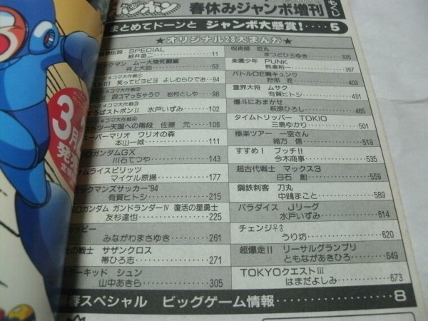 Yahoo!オークション - 【 コミック ボンボン 1994年春休み Yahoo!オークション - 【 コミック ボンボン 1994年春休み
