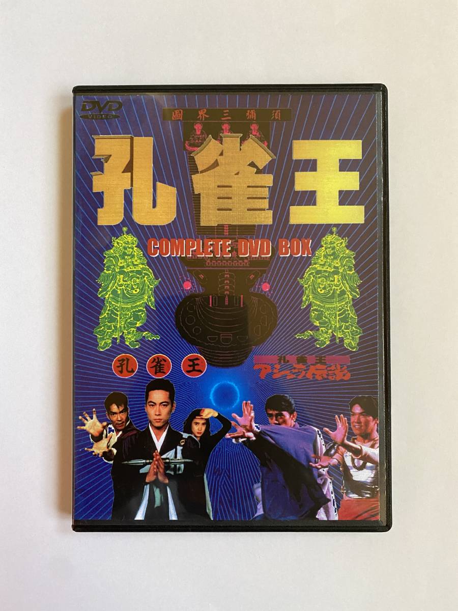 孔雀王 DVD BOX | labiela.com