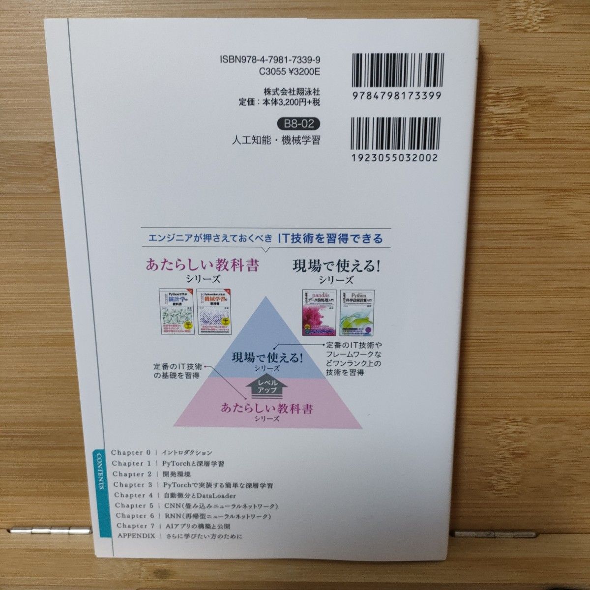 PyTorchで作る!深層学習モデル・AI アプリ開発入門