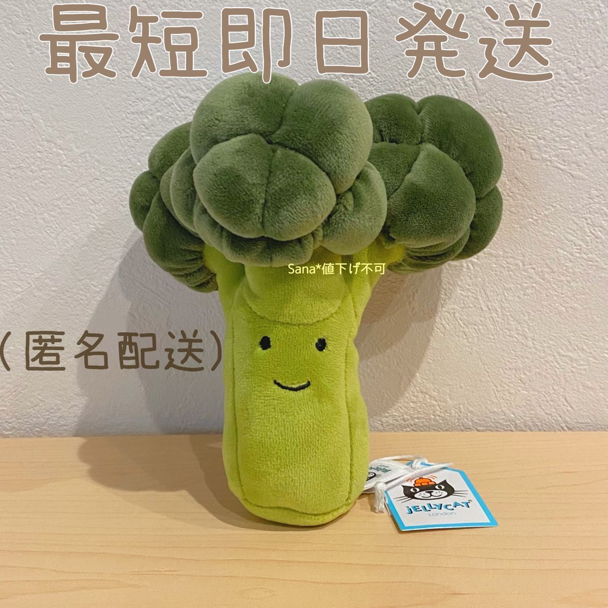 新品　タグ付き　ジェリーキャット　ブロッコリー　broccoli　野菜　ベジタブル　やさい　ヤサイ　食べ物　jellycat