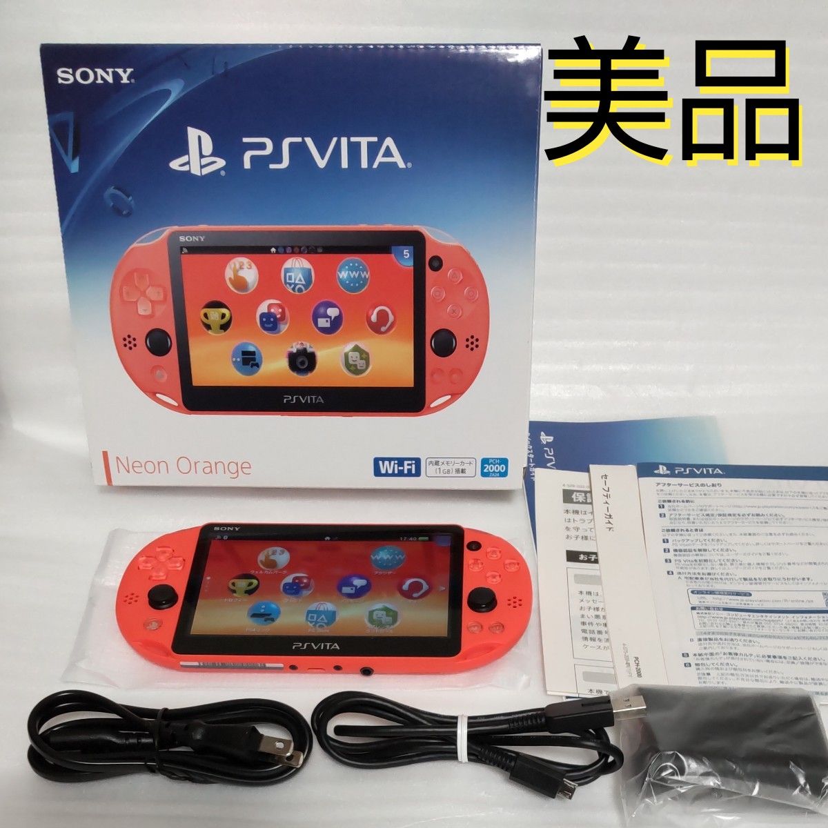PCH-2000 PS Vita PlayStation Vita ネオンオレンジ おまけ付き 同梱 