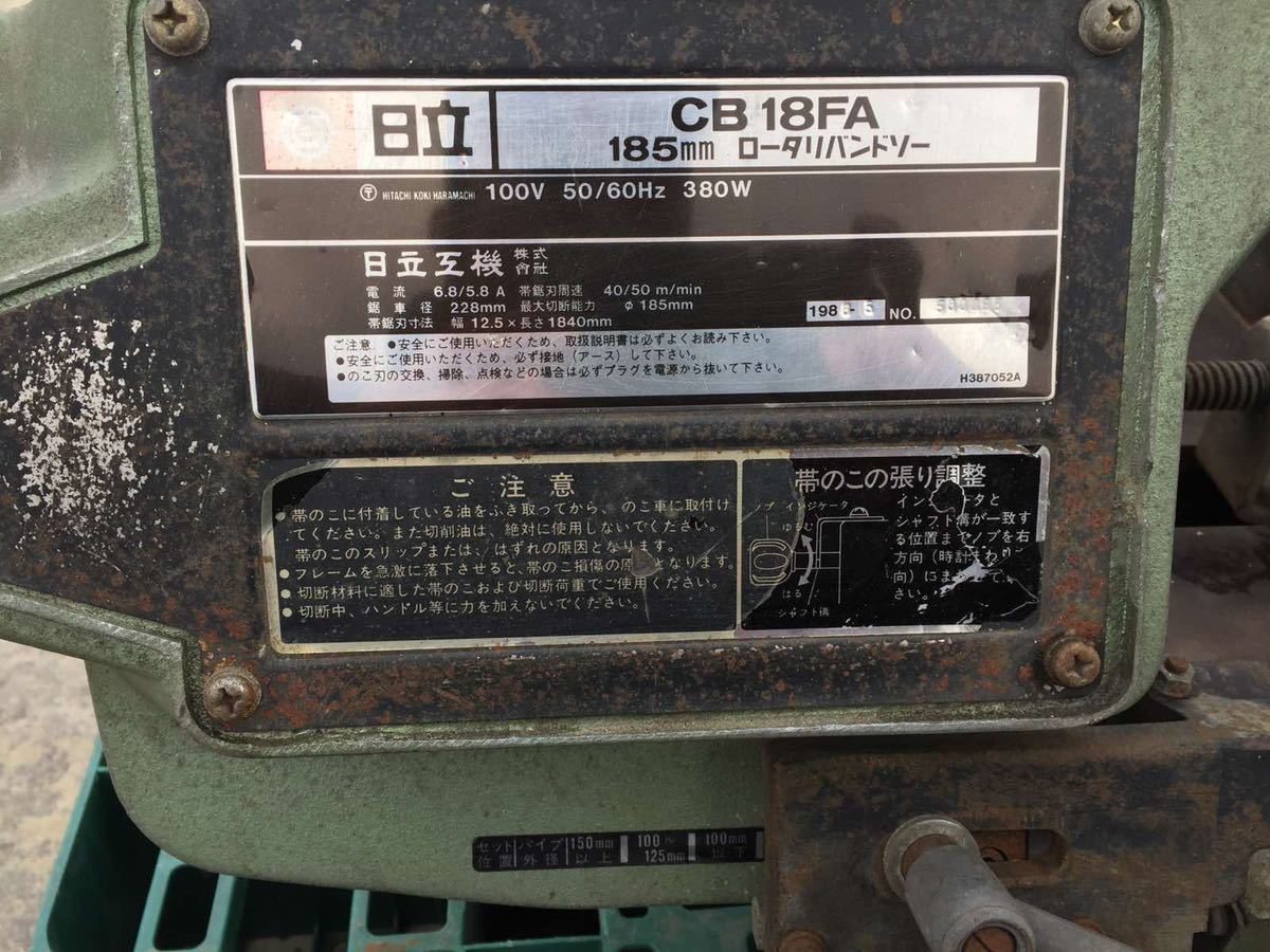 印象のデザイン 中古機械 日立 ロータリハンドソー メタルソー