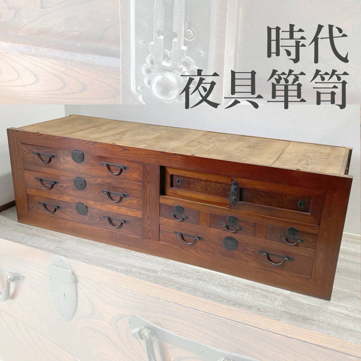 としまして】 希少時代箪笥 一間半 大型夜具箪笥 重厚 美木目ケヤキ