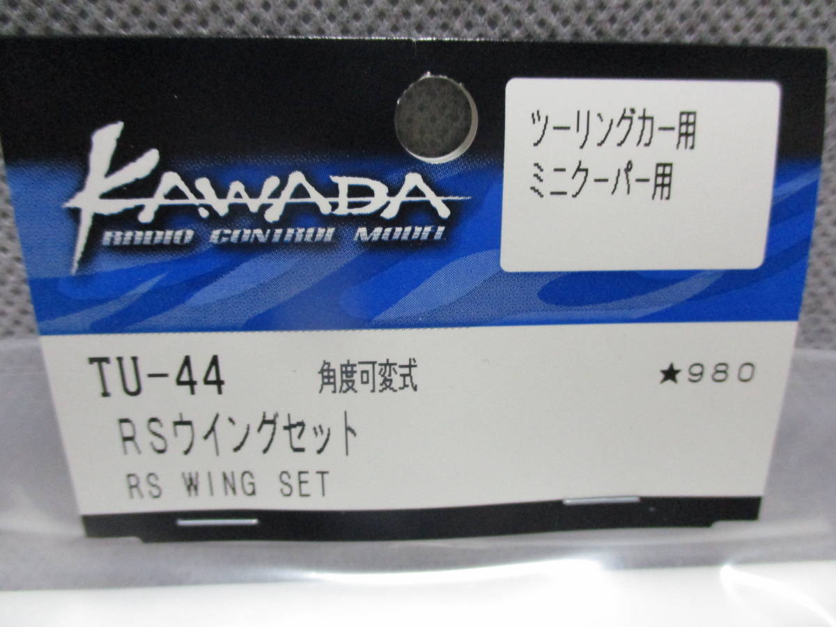 未使用未開封品 カワダ PO-60 ポルシェ964ボディ＆TU-44 RSウイングセット_画像4