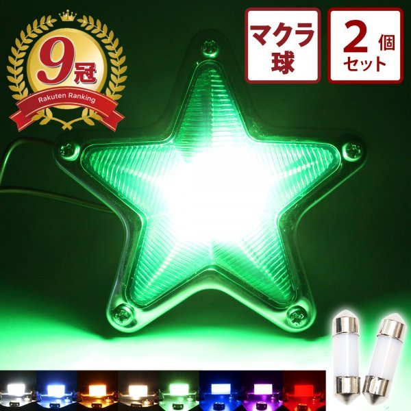 【24vアンバー2個】 24v led マクラ球 T10×31 トラック 2個セット ルミナスルーセントバルブ まくら球 特殊レンズ デコトラ レトロ_画像1