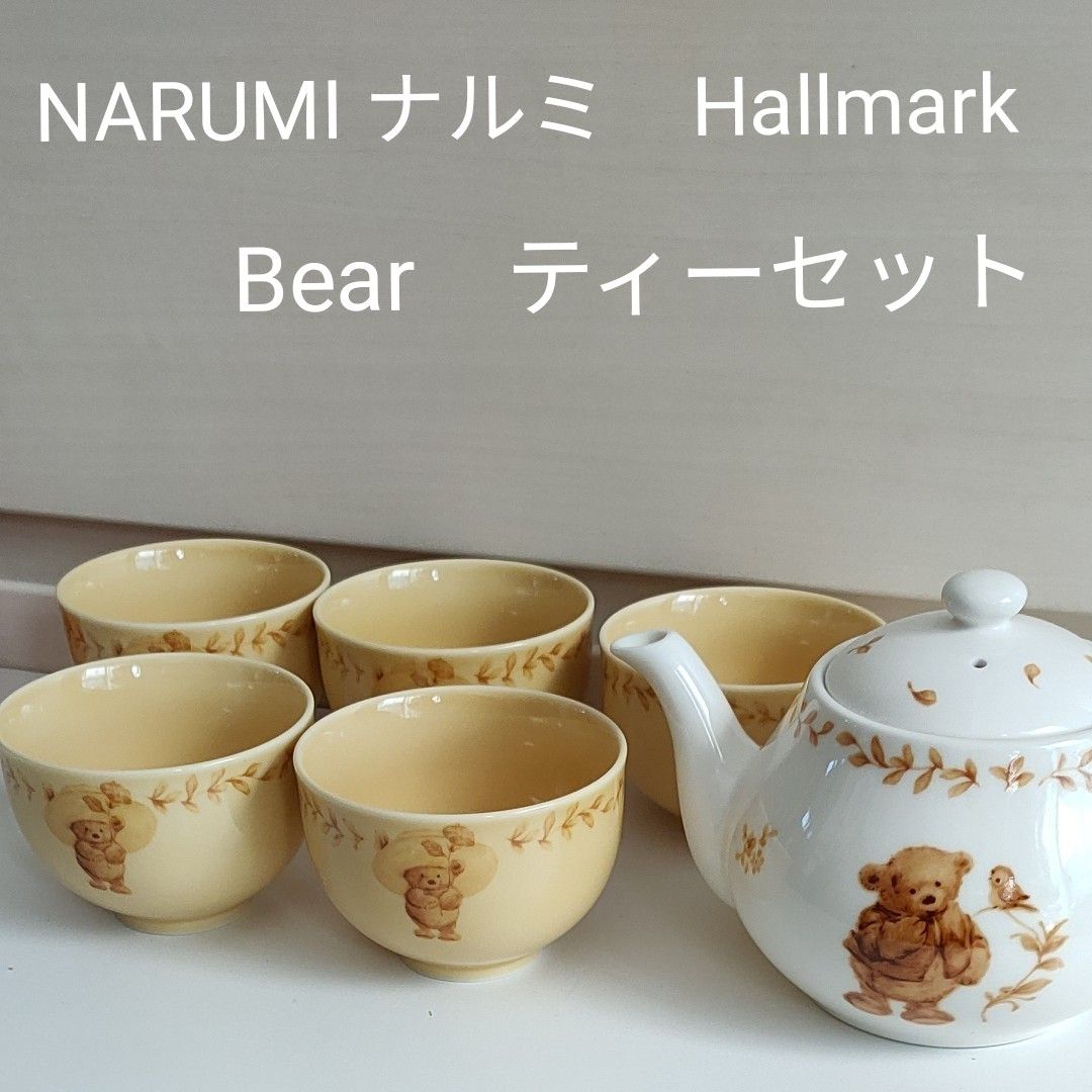 美品保管品】NARUMI ナルミ Hallmark ホールマーク Bear 美品保管品】NARUMI ナルミ Hallmark ホールマーク Bear