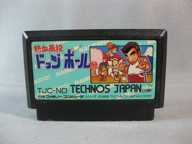熱血高校ドッジボール部 TECHNOS JAPAN テクノスジャパン 直販大特価