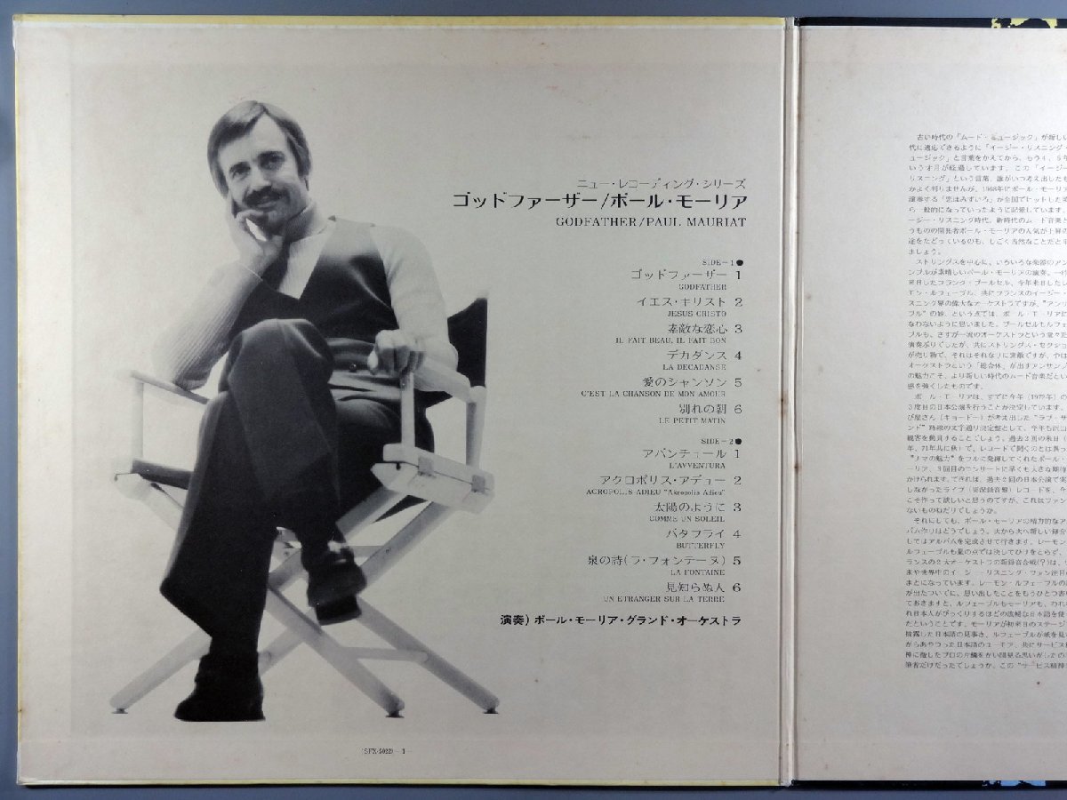 ムード音楽■ポール・モーリア│Paul Mauriat■ゴッドファーザー│The Godfather■日本フォノグラムSFX-5022■年│定価2200円■管理12107_画像3