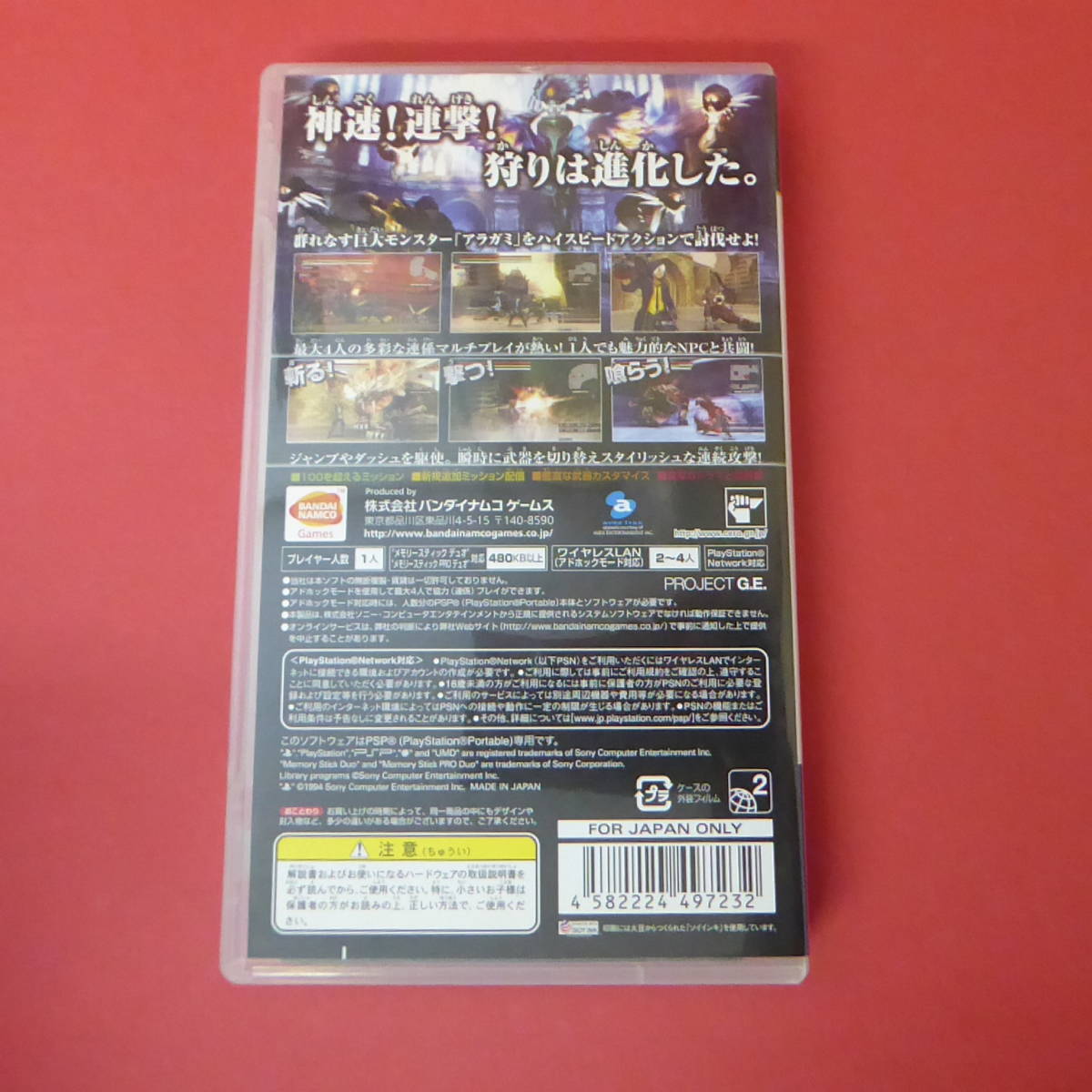 S2-230215☆PSP GOD EATER 　箱説あり　動作確認済み_画像2