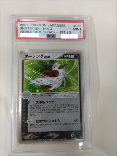 ダーテングex Shiftry EX1st ワールドチャンピオンズパック 2007 Pokemon Japanese World Champions Pack ポケモンカード：PSA9-MINT