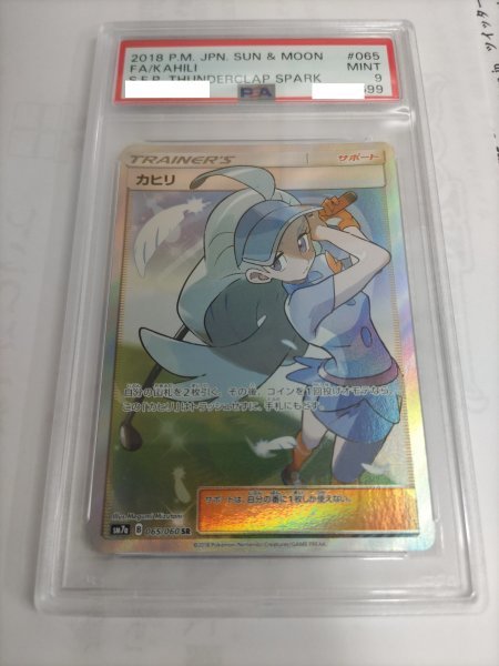 ヤフオク! - カヒリ SR PSA9/Full Art/Kahili 2018 Sun & Moo