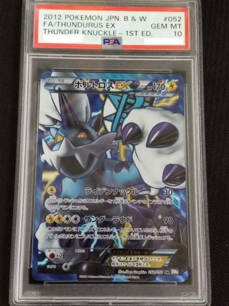 ボルトロスEX　SR　プラズマ団 ライデン 2012 JAPANESE BLACK & WHITE THUNDER KNUCKLE 052 FULL ART/ THUNDURUS EX 1ST：PSA10 GEM-MINT