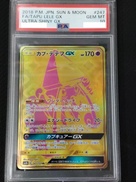 カプ・テテフGX UR ウルトラシャイニー /2018 SUN & MOON ULTRA カプ・テテフGX UR ウルトラシャイニー /2018 SUN & MOON ULTRA