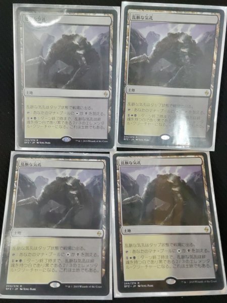 乱脈な気孔/Shambling Vent 　BFZ　JP　MTG　4枚セット_画像1